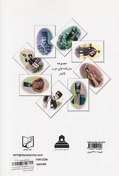 گزیده سفرنامه کرمان و قحطی اصفهان